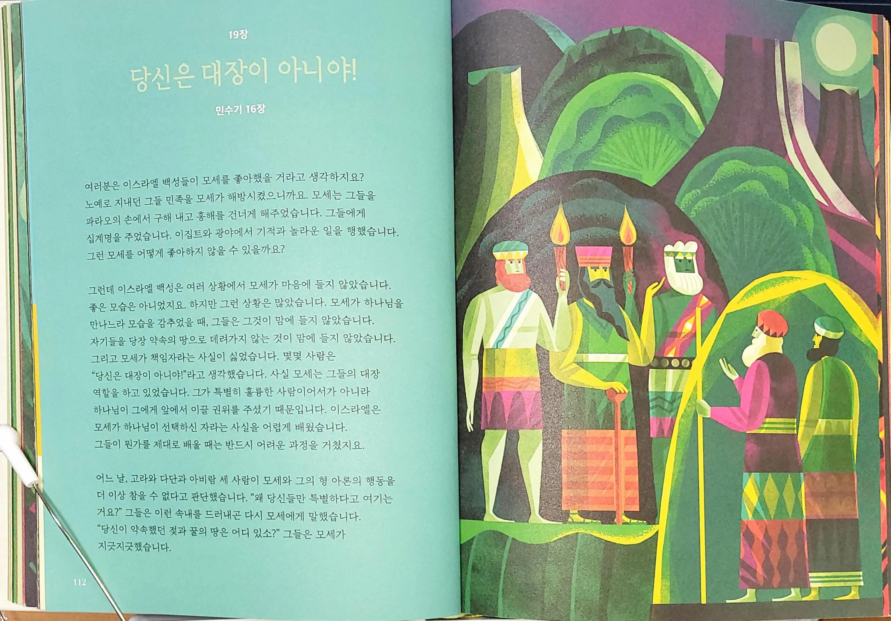 19장. 당신은 대장이 아니야(민16장)-images-0.jpg