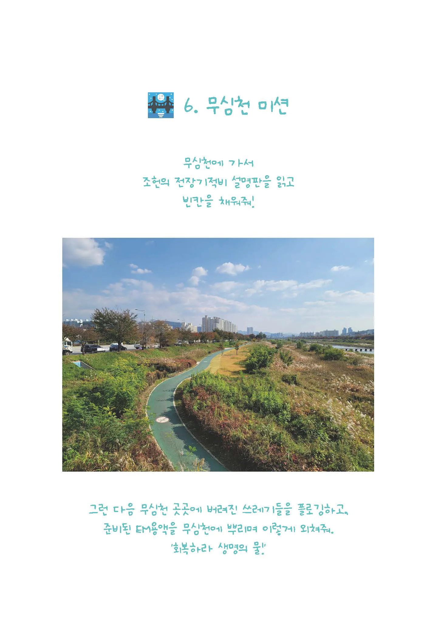 (미션북) 상상학교 - 무심천 사람들_페이지_17.jpg