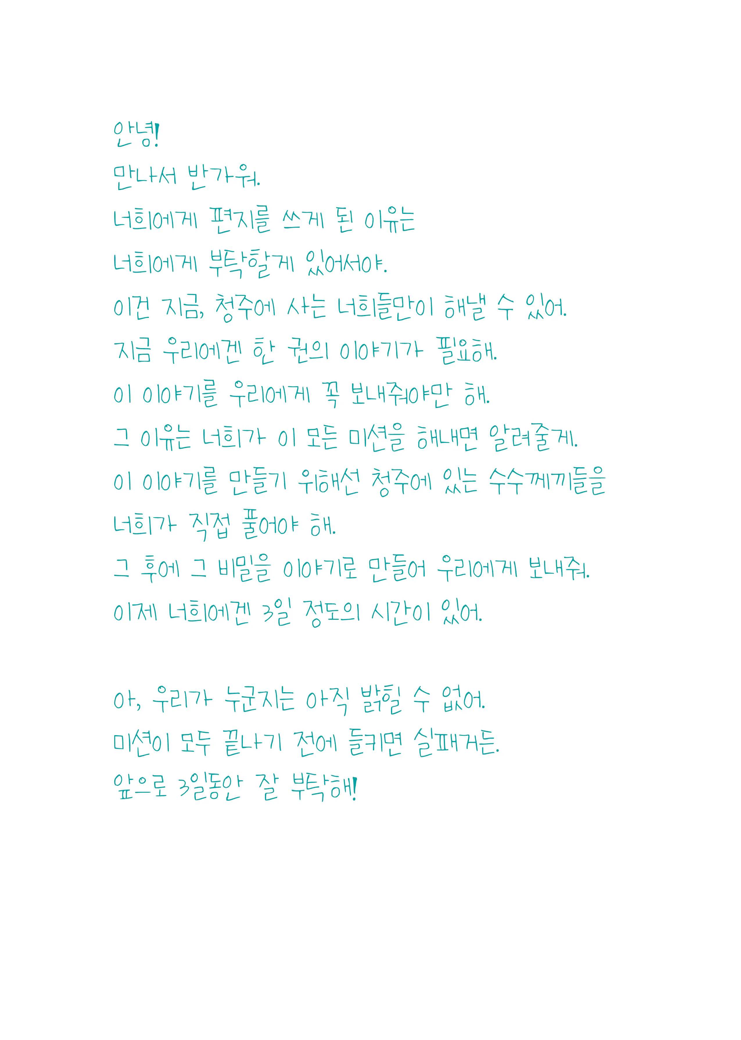 미션편지2.jpg