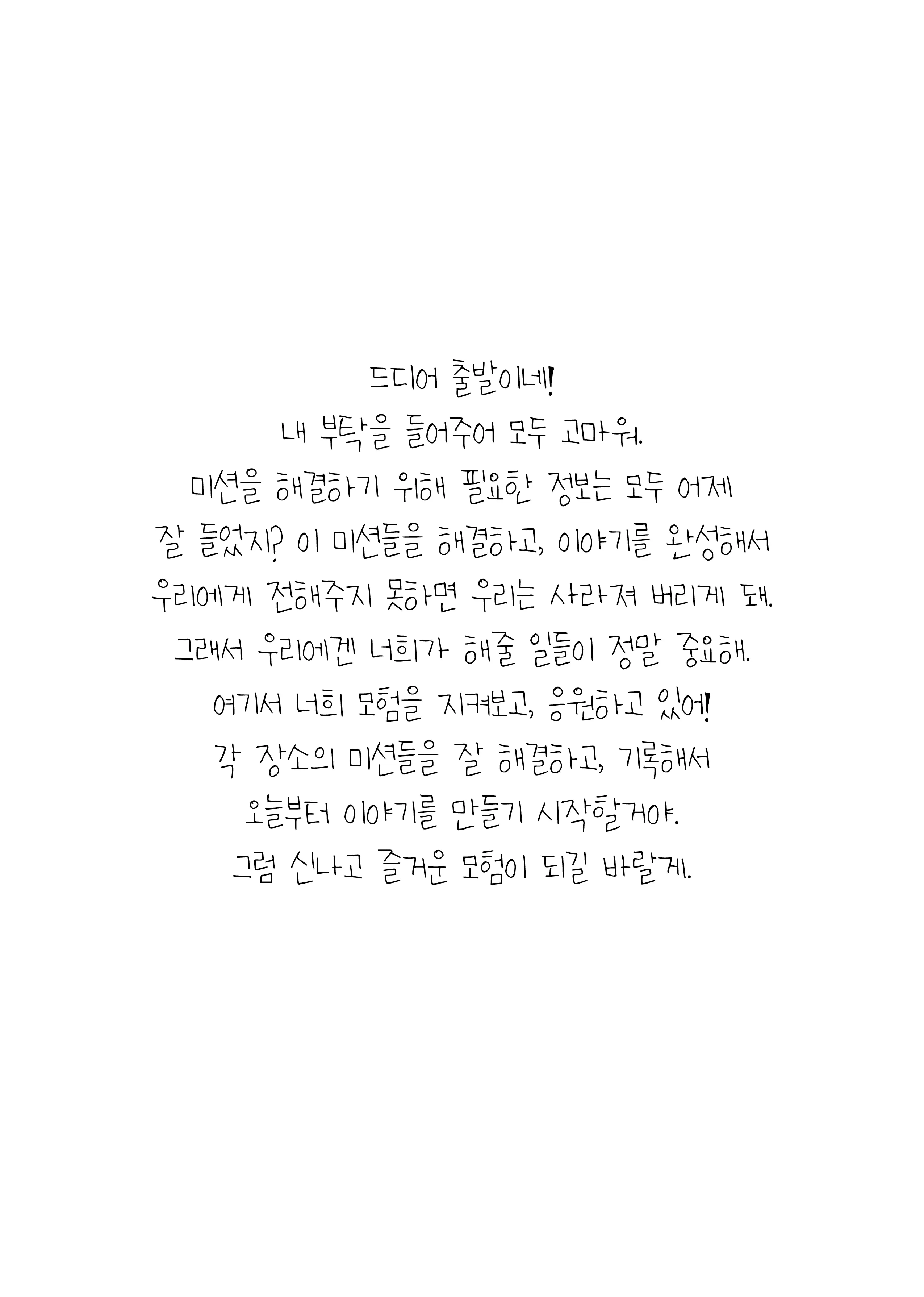 미션편지.jpg