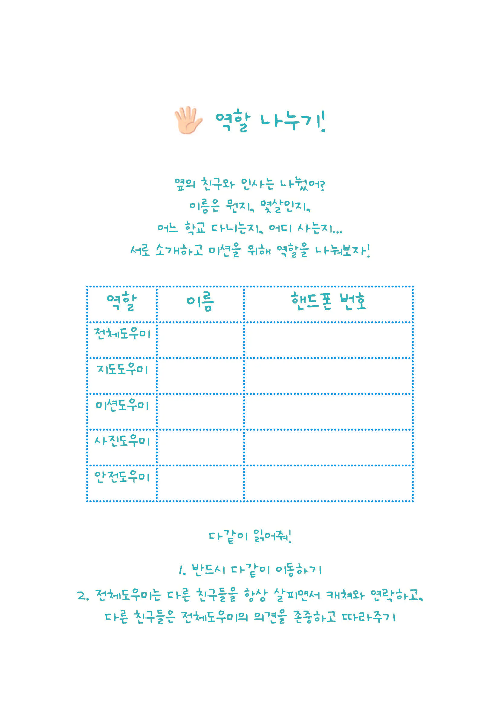 (미션북) 상상학교 - 무심천 사람들_페이지_07.jpg