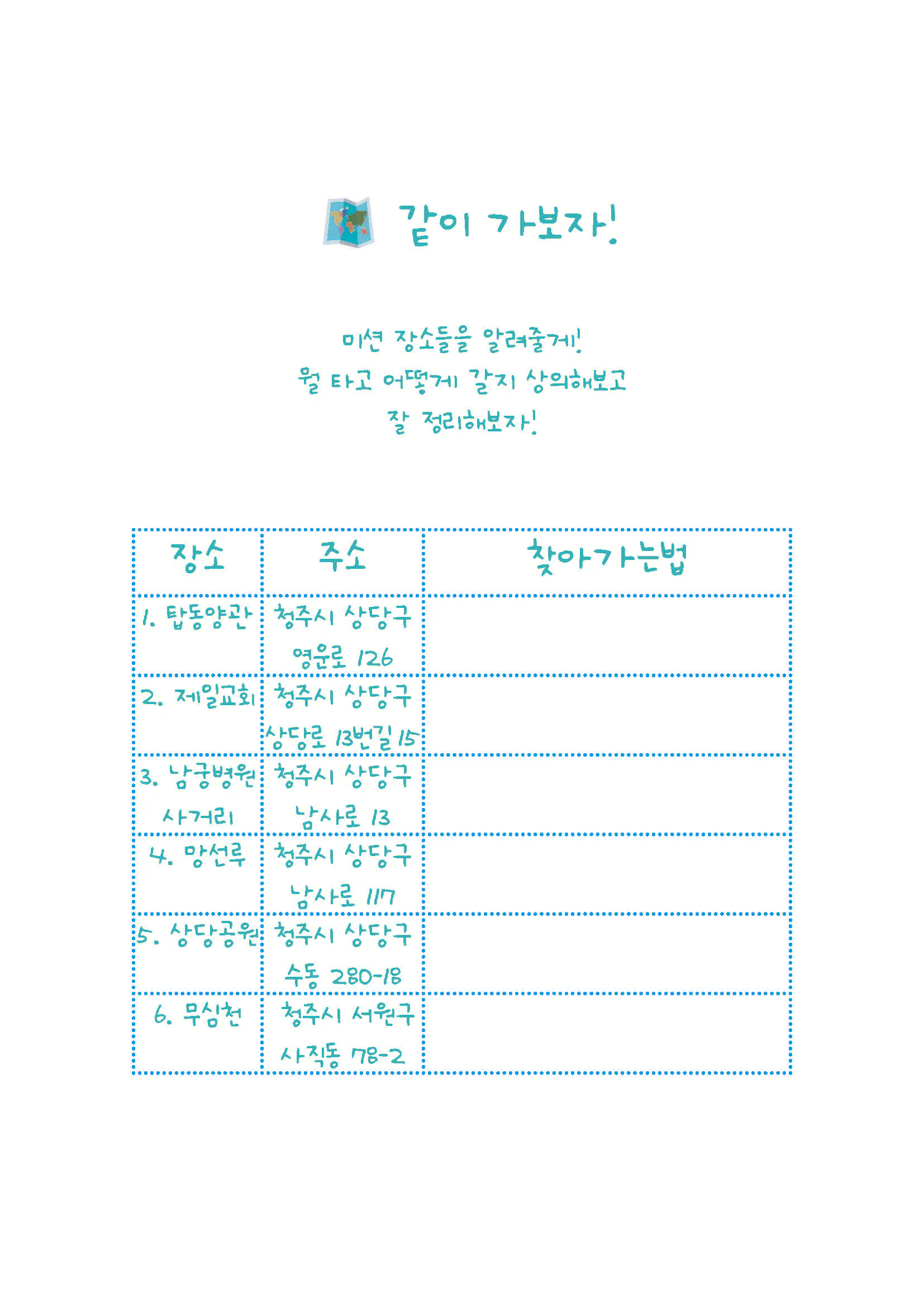 (미션북) 상상학교 - 무심천 사람들_페이지_08.jpg