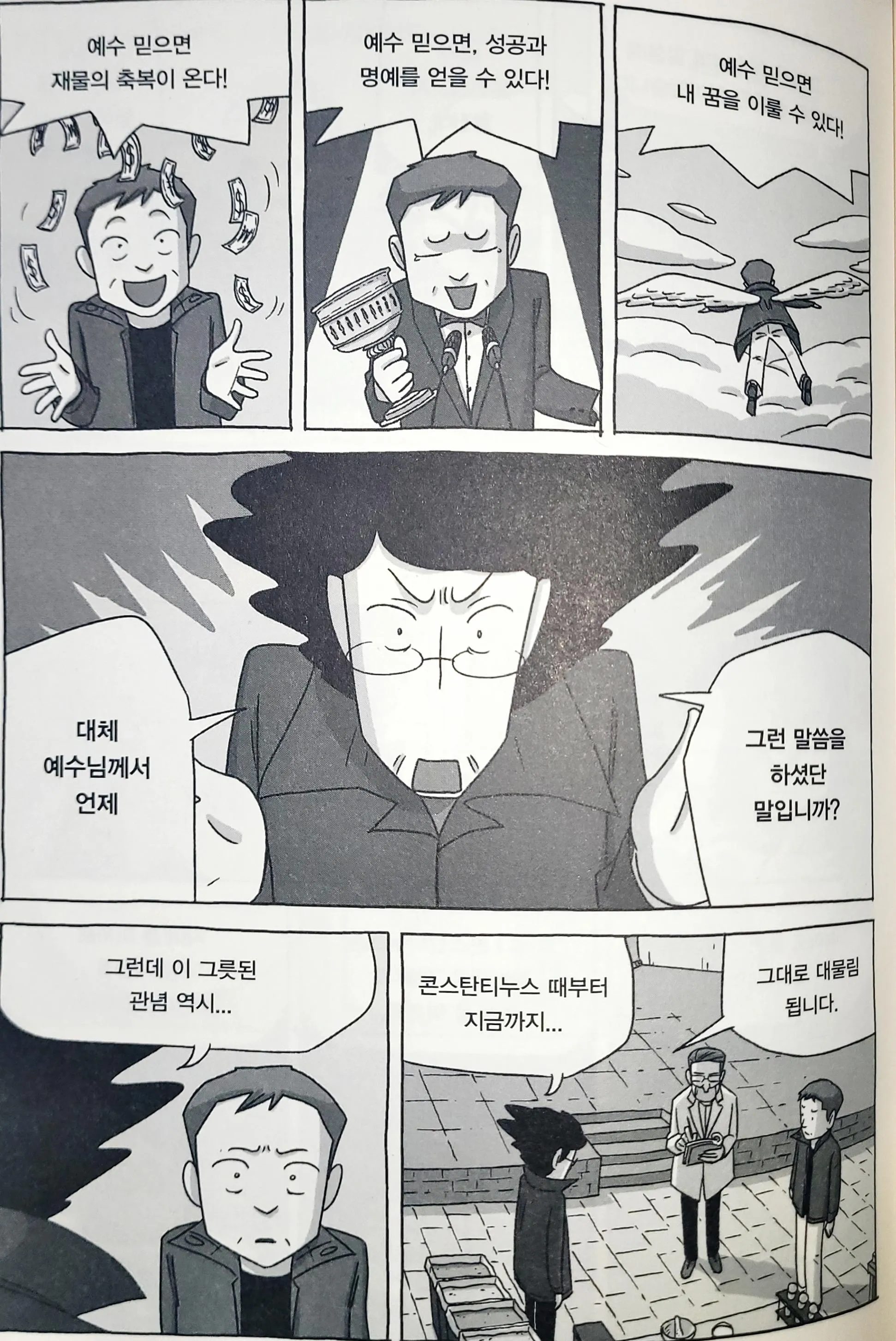 교회를 부탁해 3장(92-93) (1).jpg