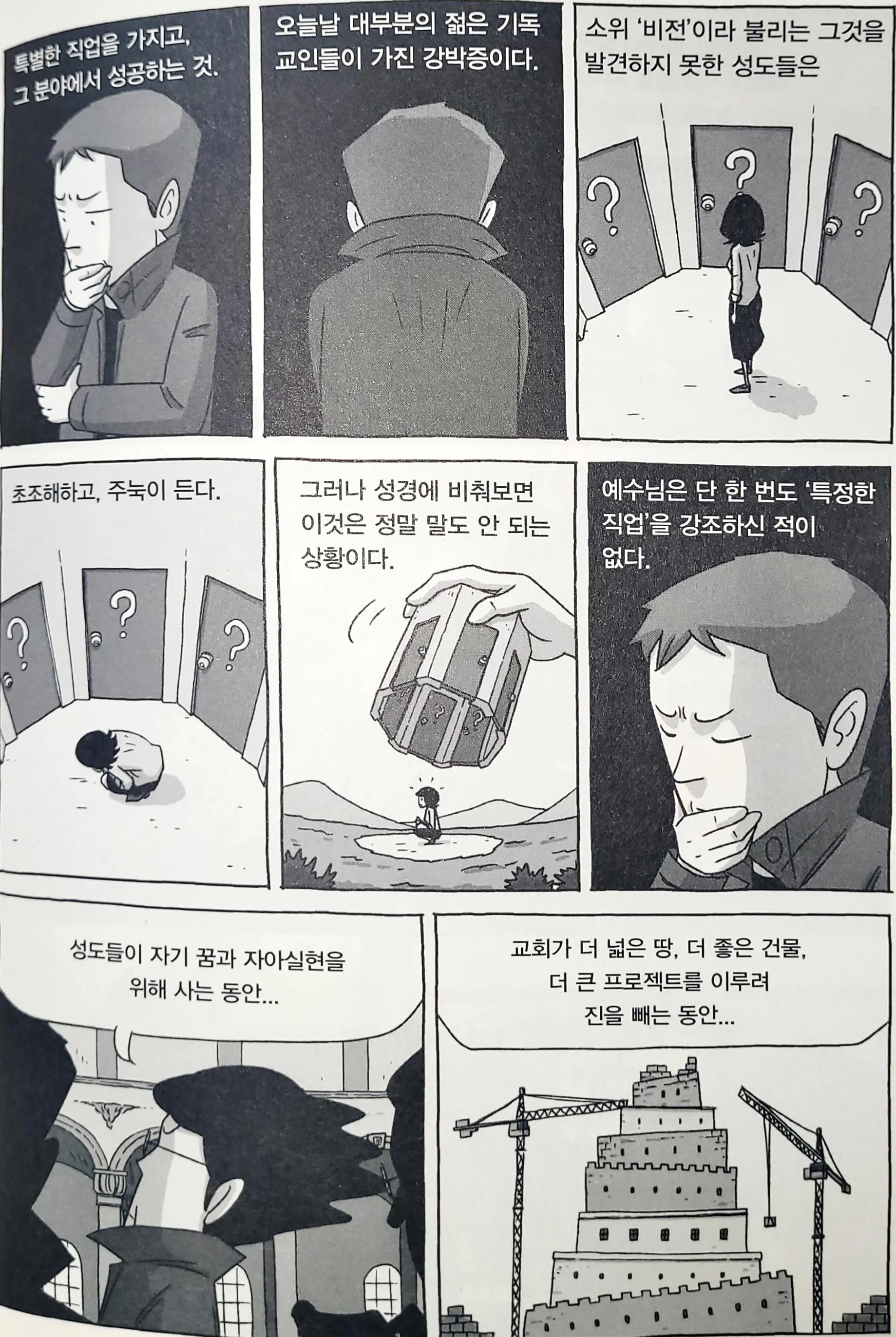 교회를 부탁해 3장(92-93) (2).jpg