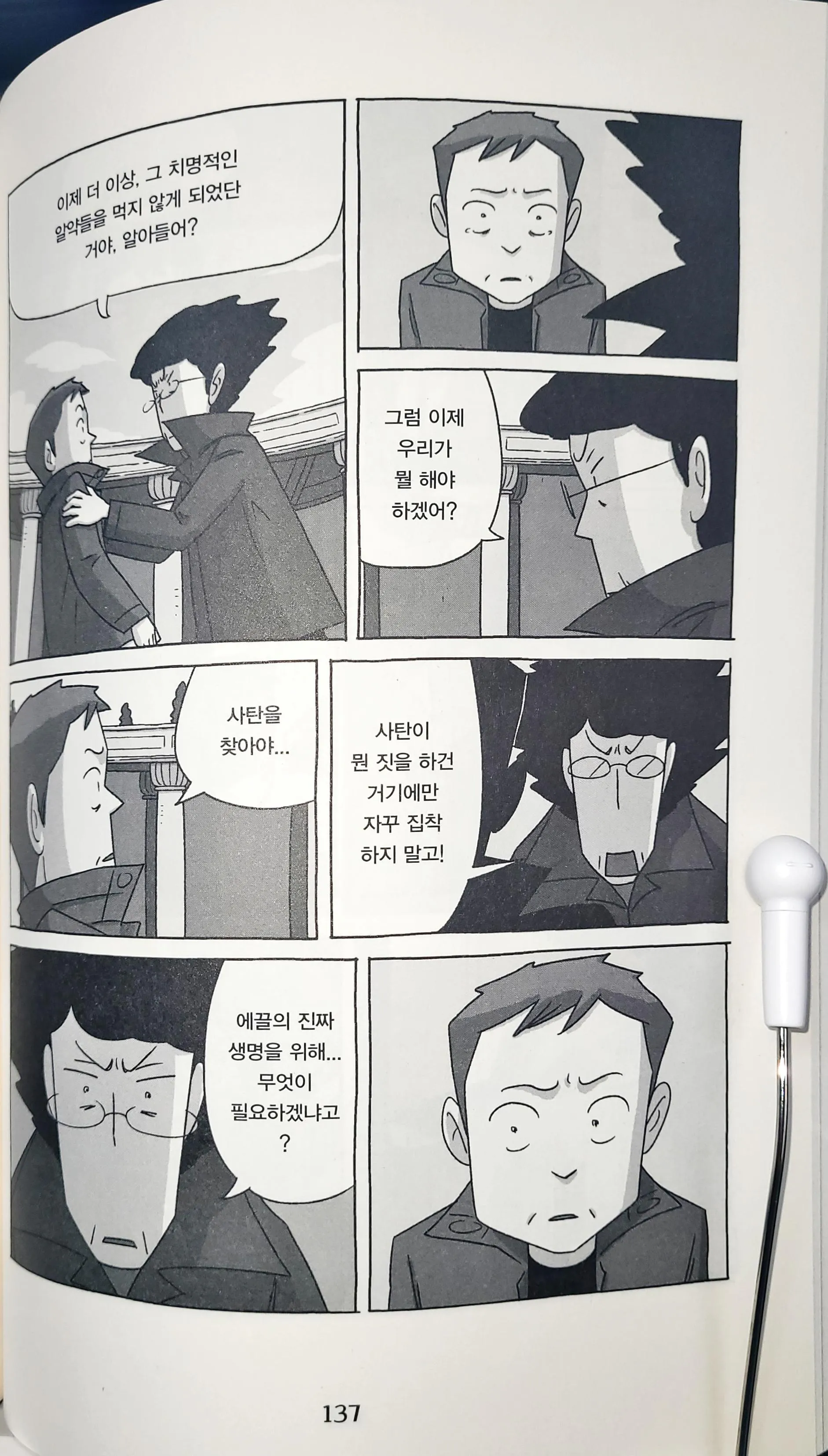 4장. 폐쇄와 전환 (2).jpg