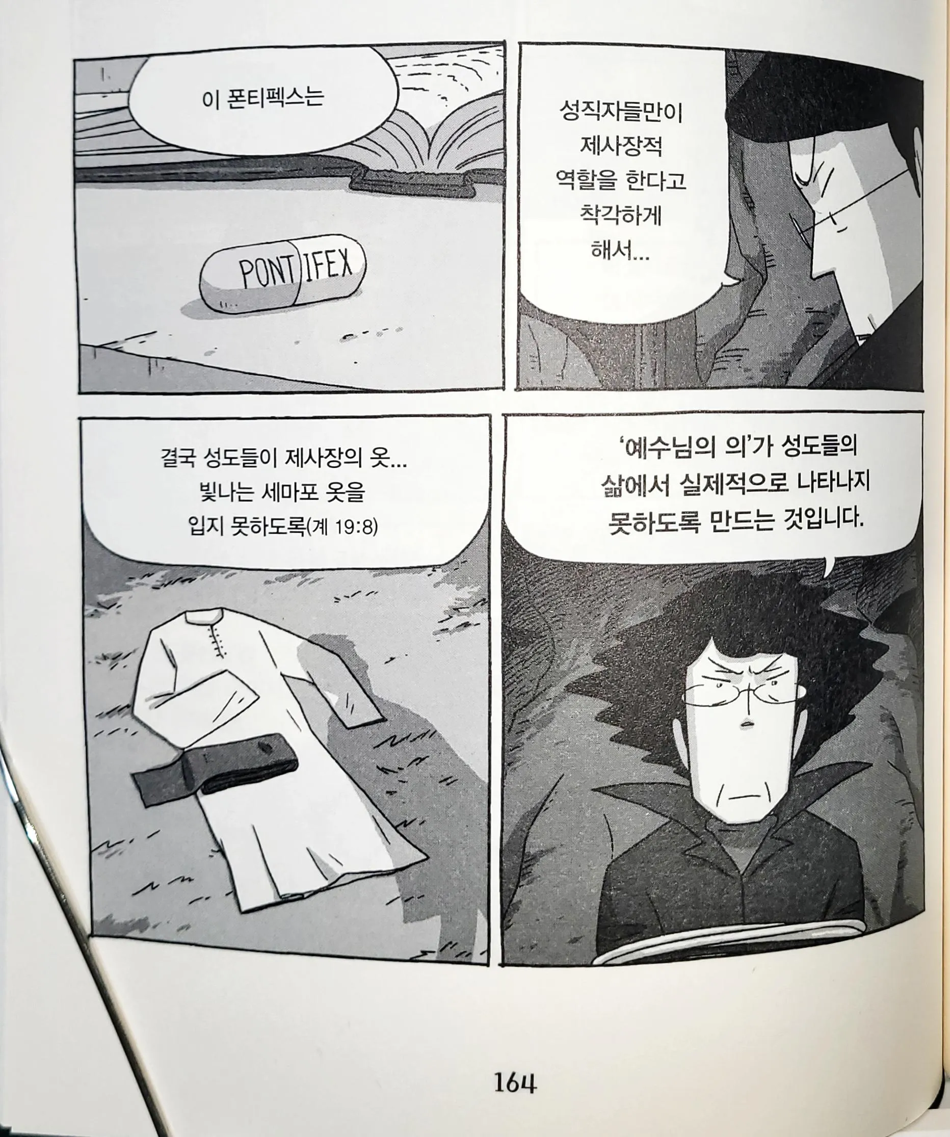5장. 에빵의 재료 - 근원으로 돌아가라.jpg