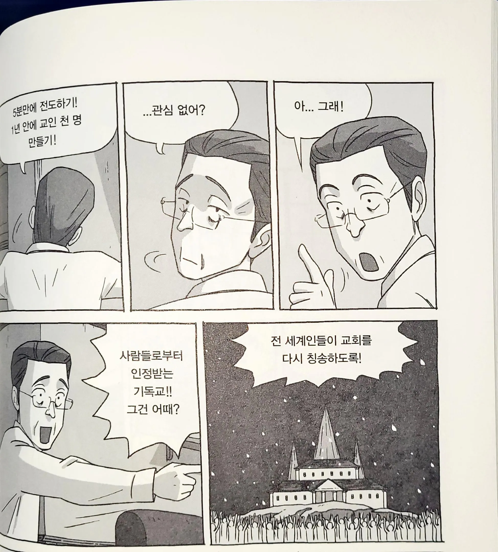 6장. 에빵의 재료 - 하나님의 계명.jpg