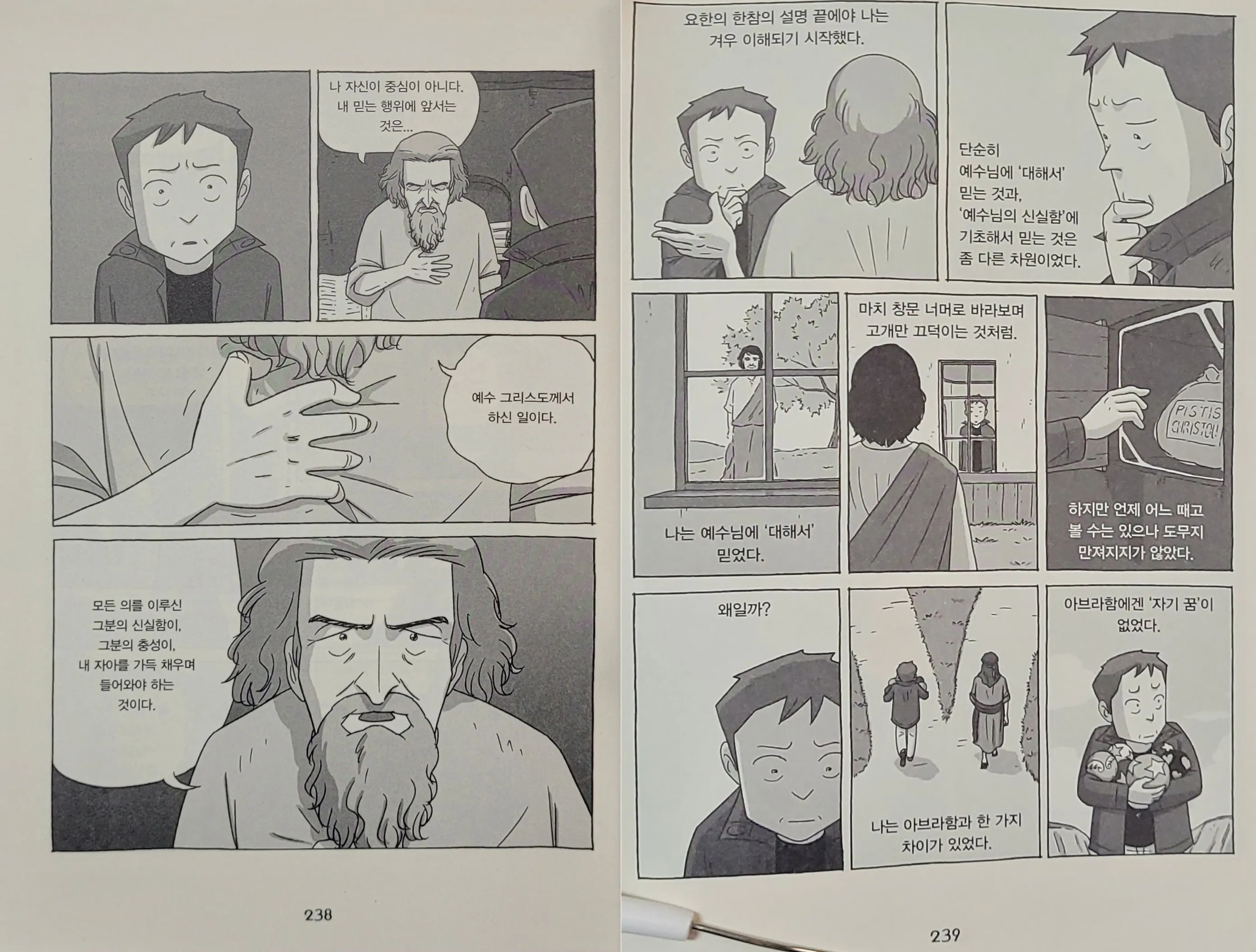 7장. 에빵의 재료 - 그리스도의 신실함.jpg