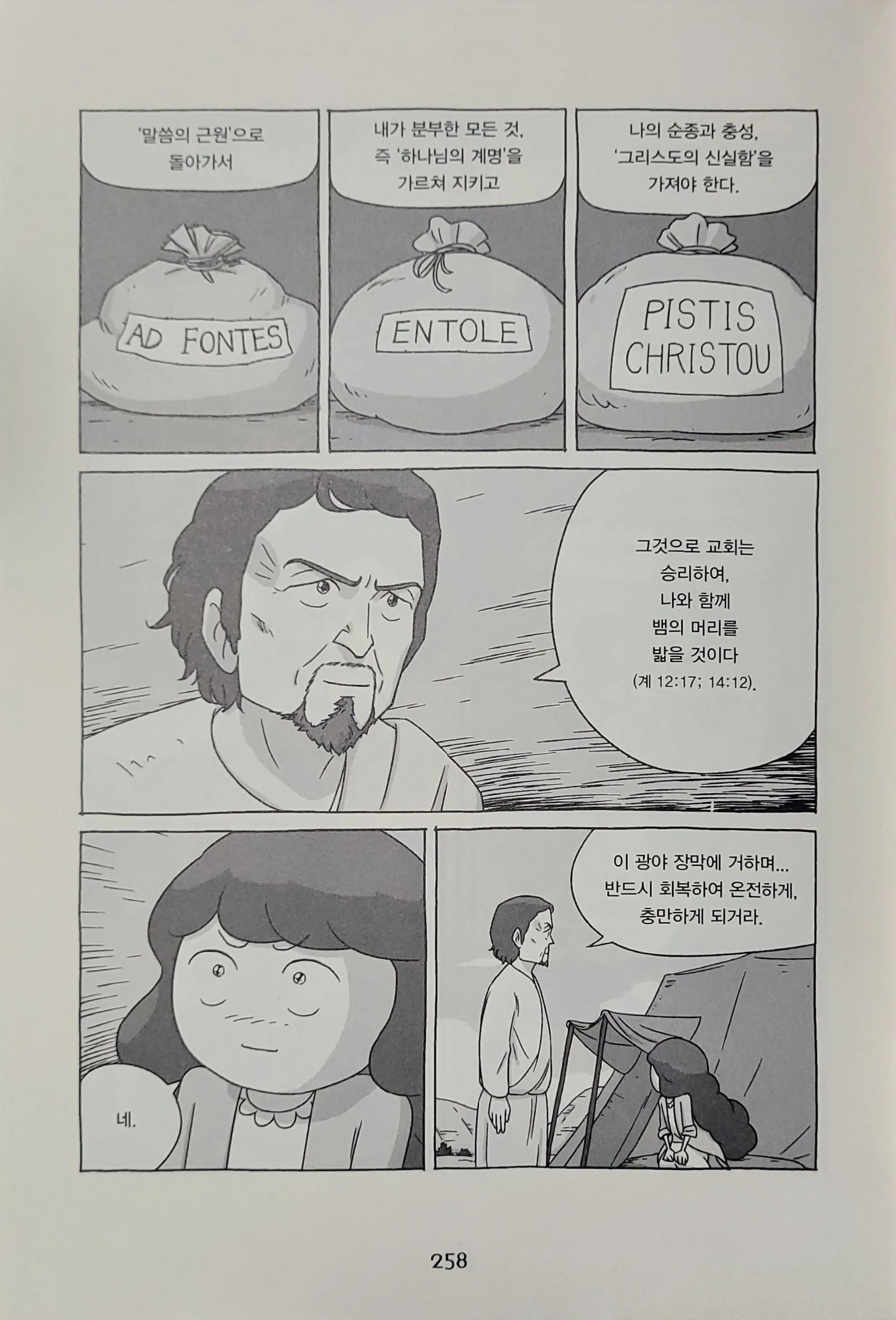 8장. 진리의 빵 258.jpg