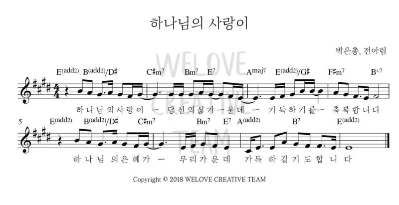 하나님의 사랑이.png