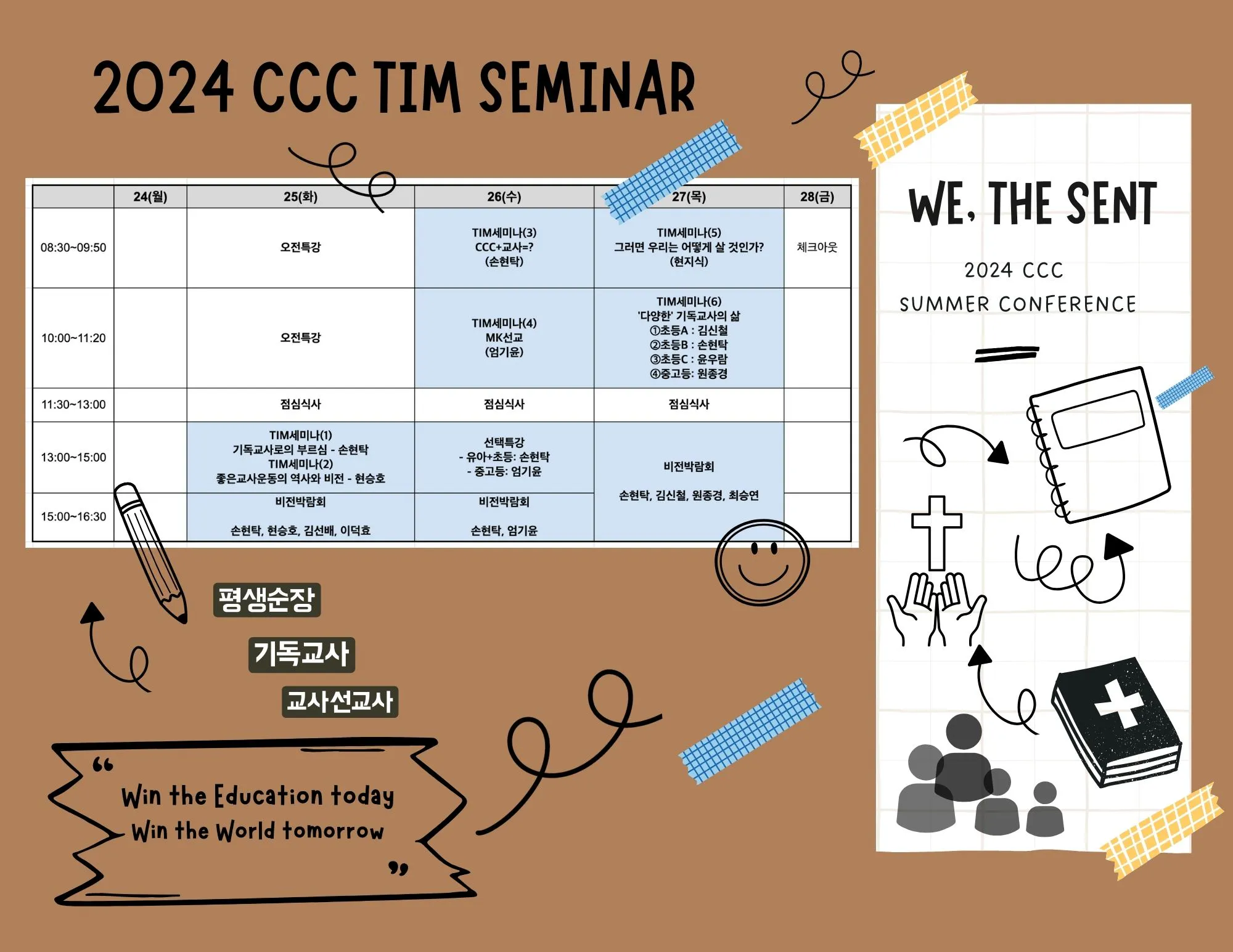 2024 여름수련회 TIM일정.jpg