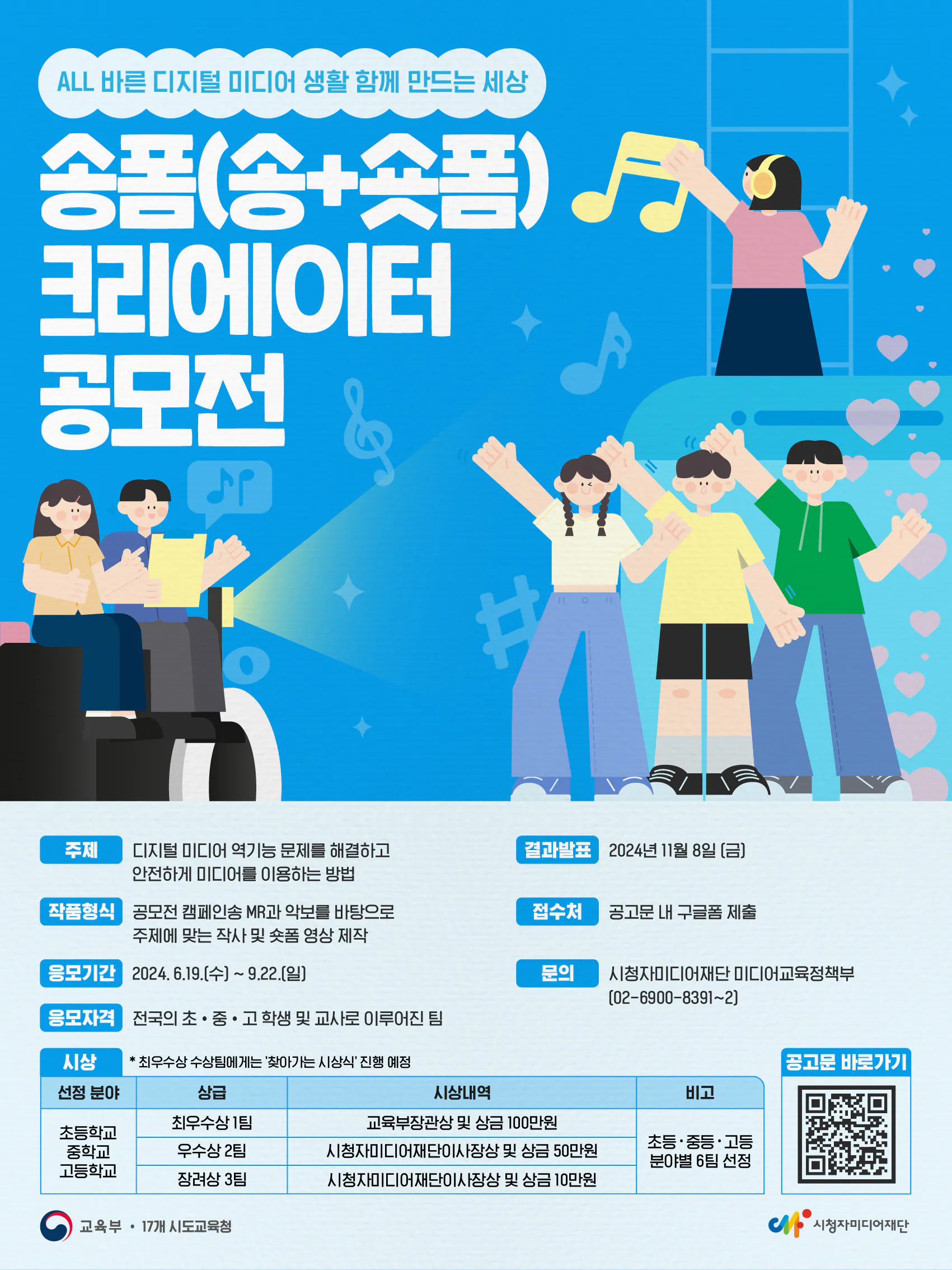 (홍보자료) 송폼(송+숏폼) 크리에이터 공모전.png