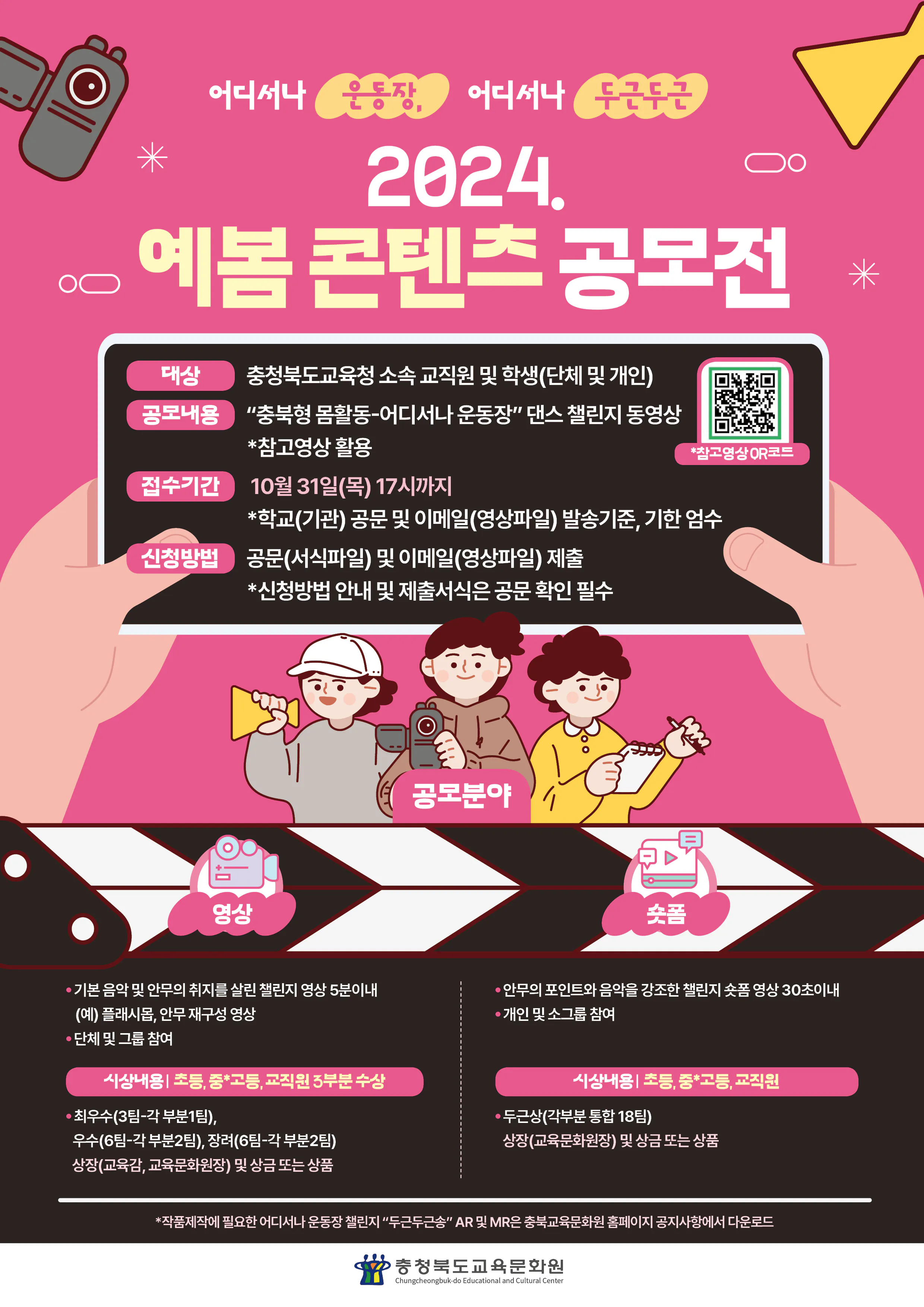 2024. 예봄 콘텐츠 공모전 웹포스터.jpg