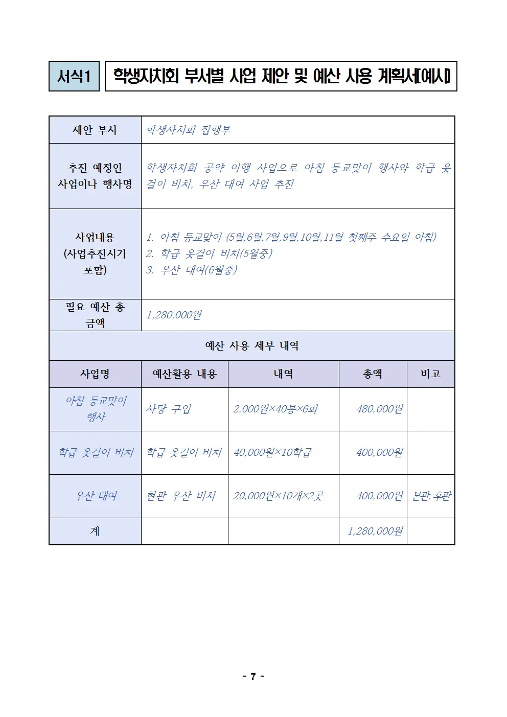 2024. 학교 학생자치회 예산 사용 안내 (개산급)007.jpg