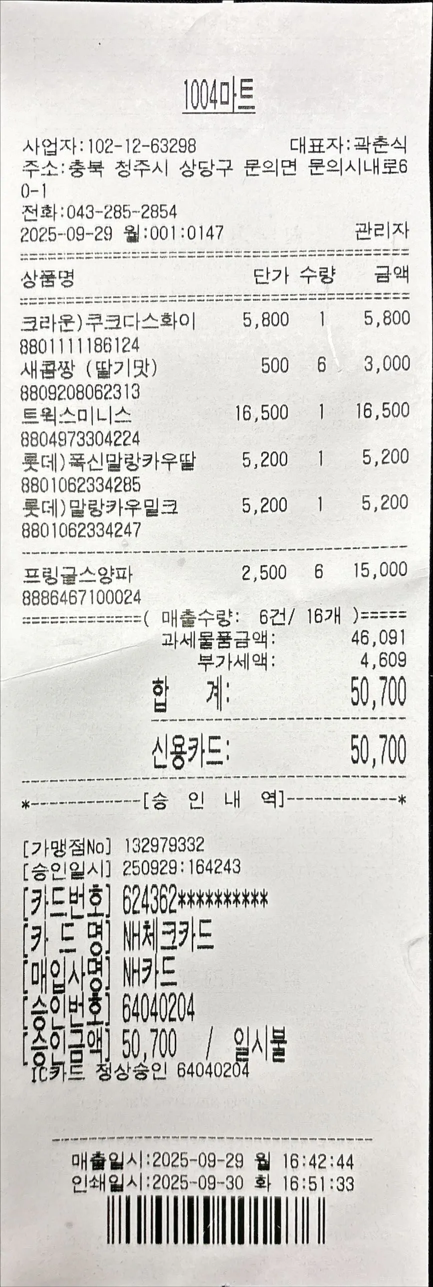 250929 (영수증) 대회 물품 (상품).jpg