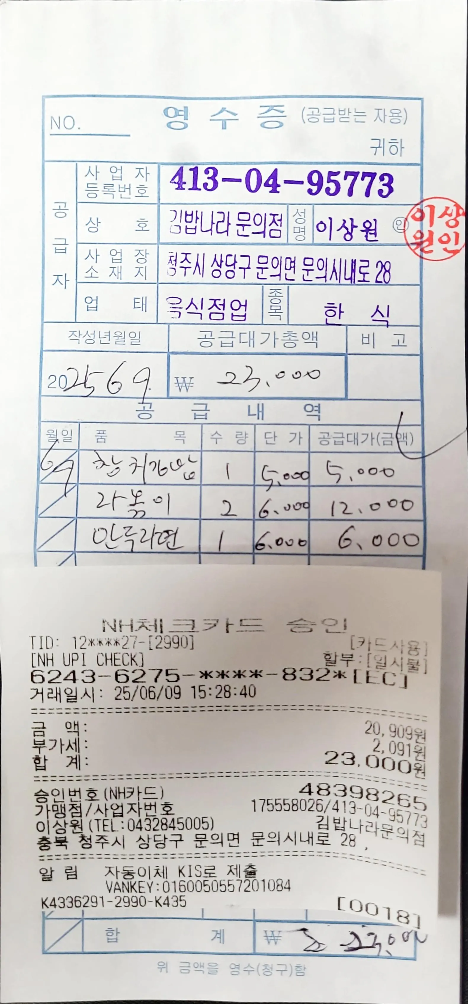 250609 (영수증, 간이영수증) 워크숍 김밥나라.jpg
