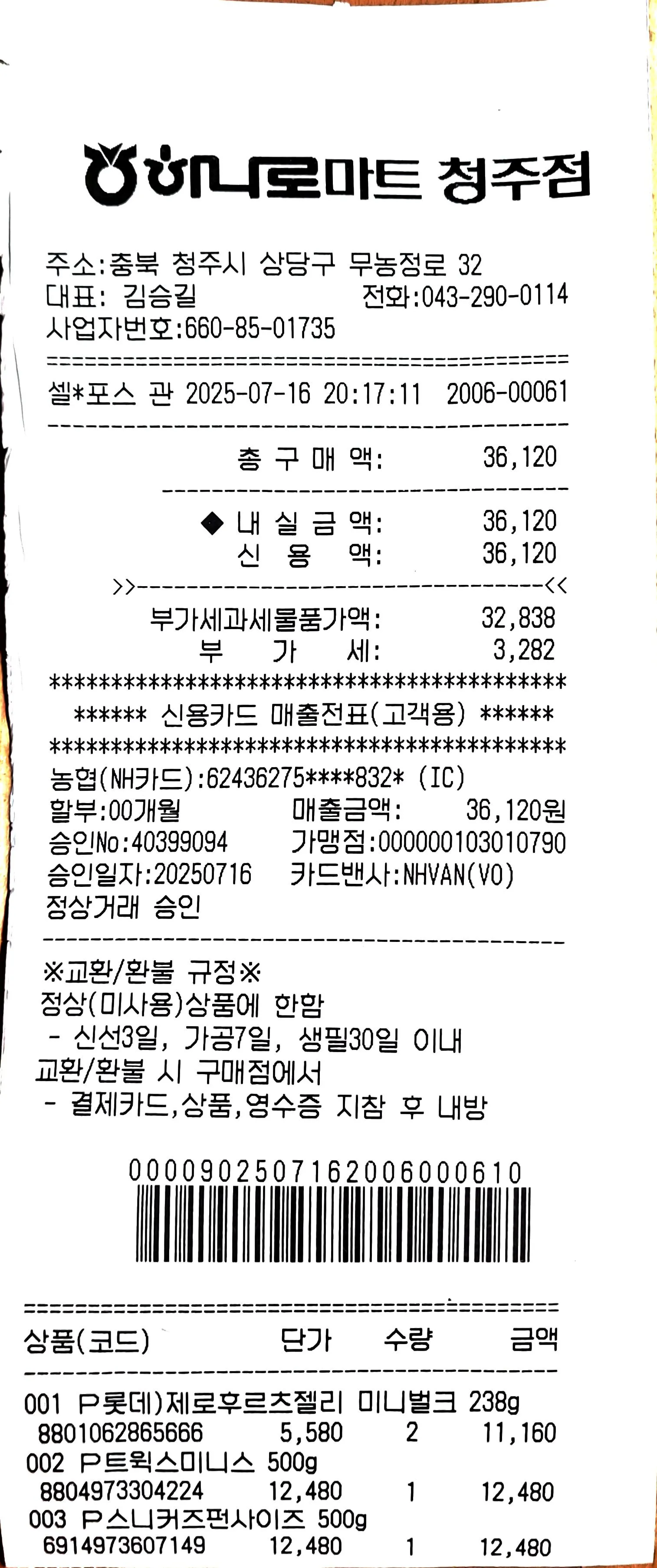 250716 (영수증) 작은 운동회 간식.jpg